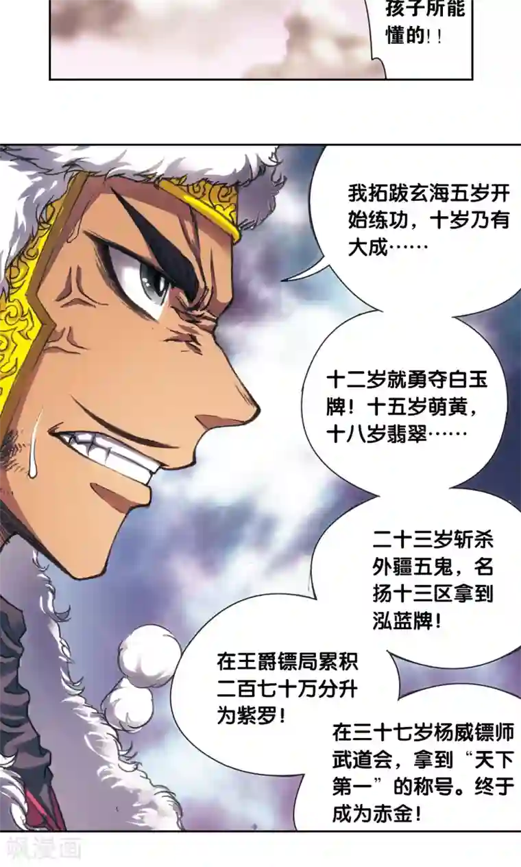 星海镖师第196话 镖牌的意义