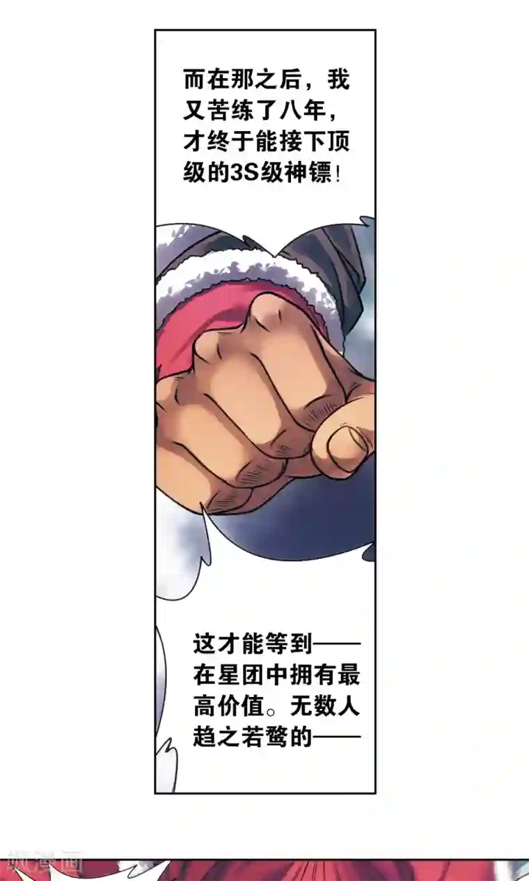 星海镖师第196话 镖牌的意义