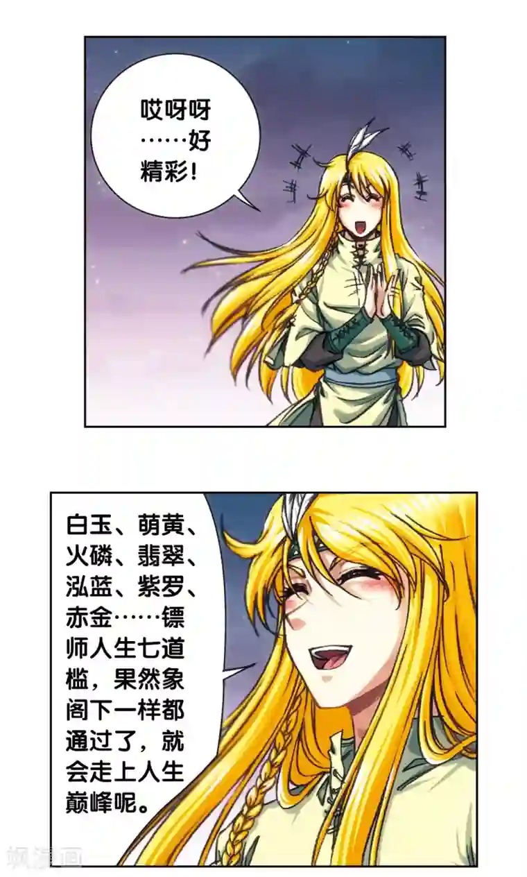 星海镖师第196话 镖牌的意义