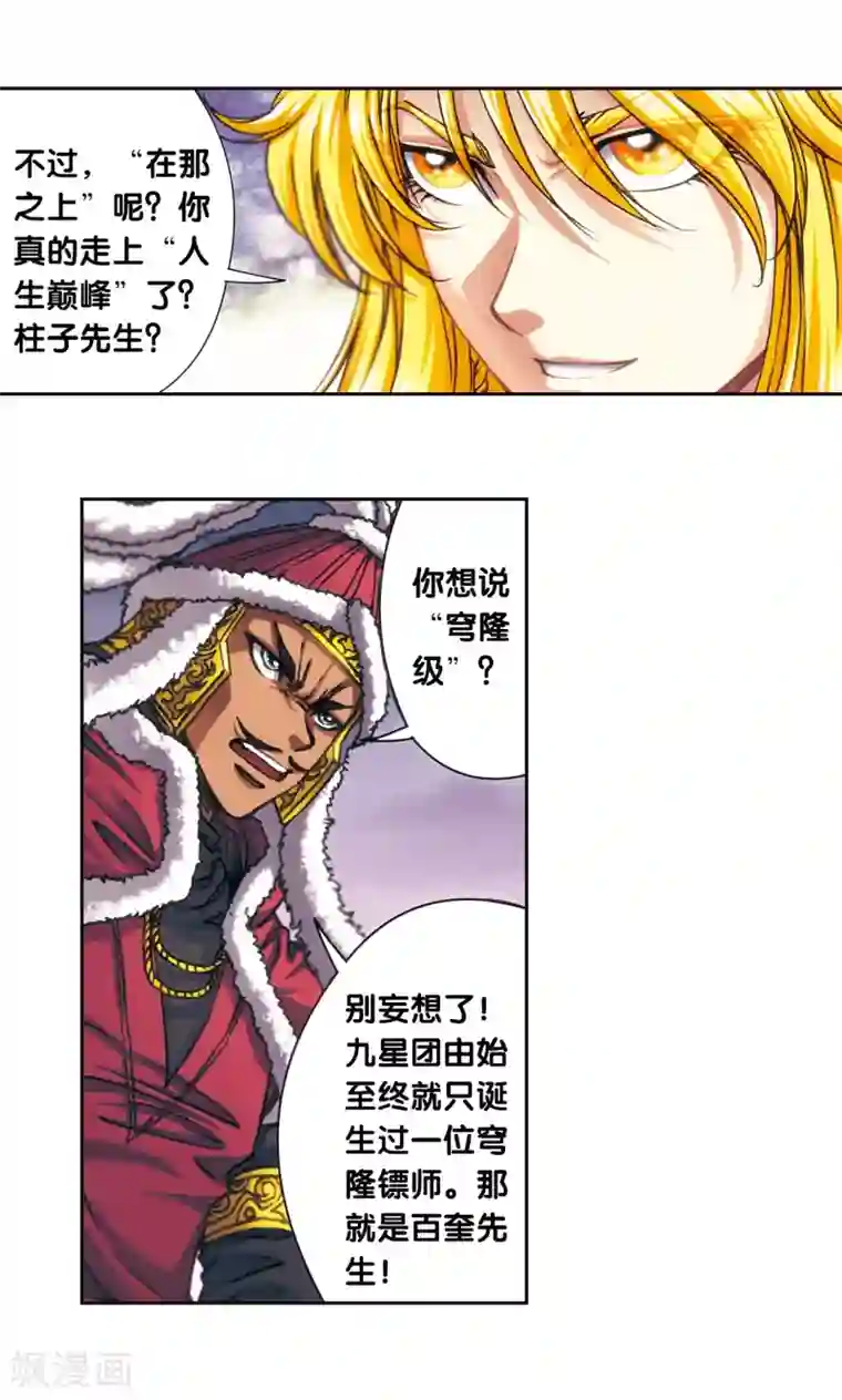 星海镖师第196话 镖牌的意义