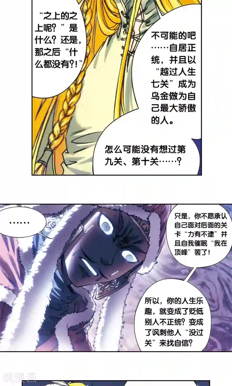 星海镖师第196话 镖牌的意义