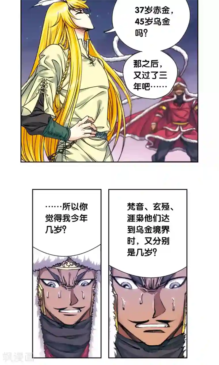 星海镖师第196话 镖牌的意义