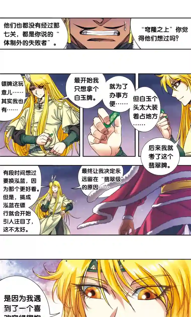 星海镖师第196话 镖牌的意义