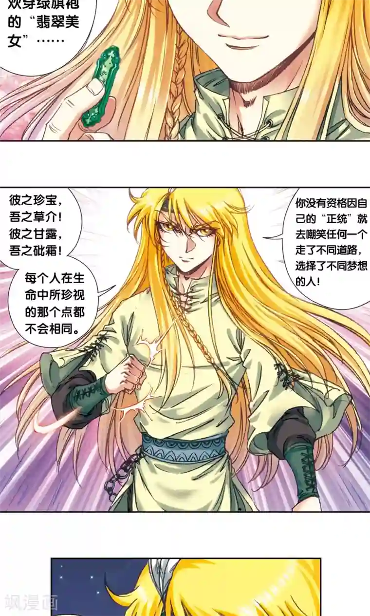 星海镖师第196话 镖牌的意义