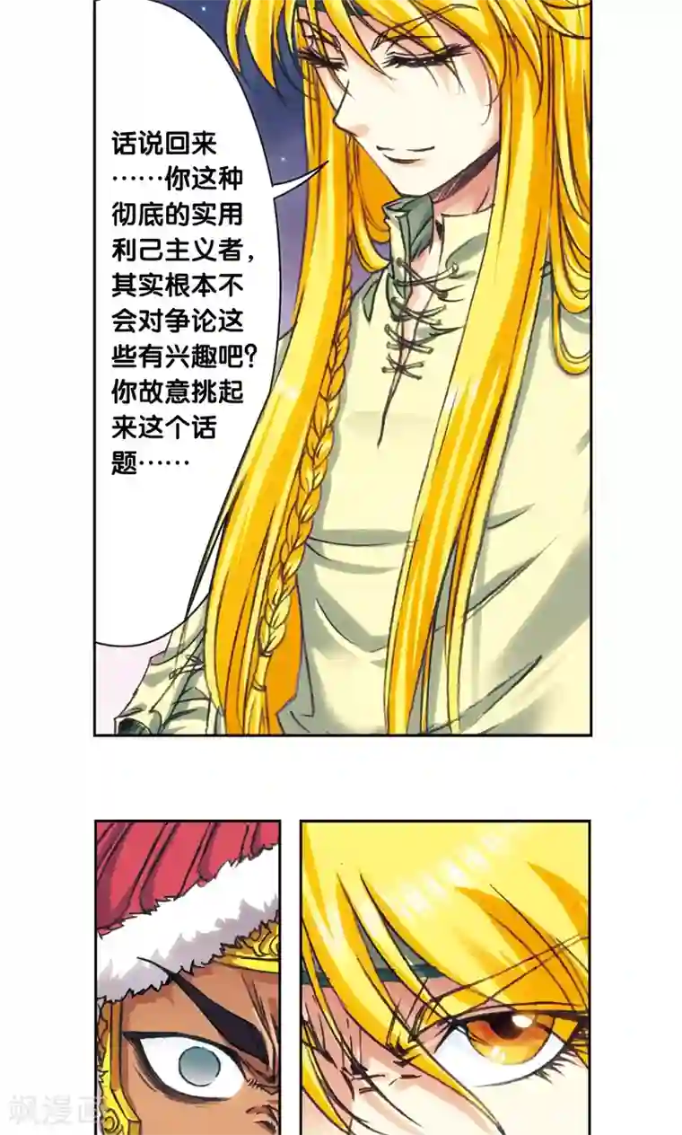 星海镖师第196话 镖牌的意义