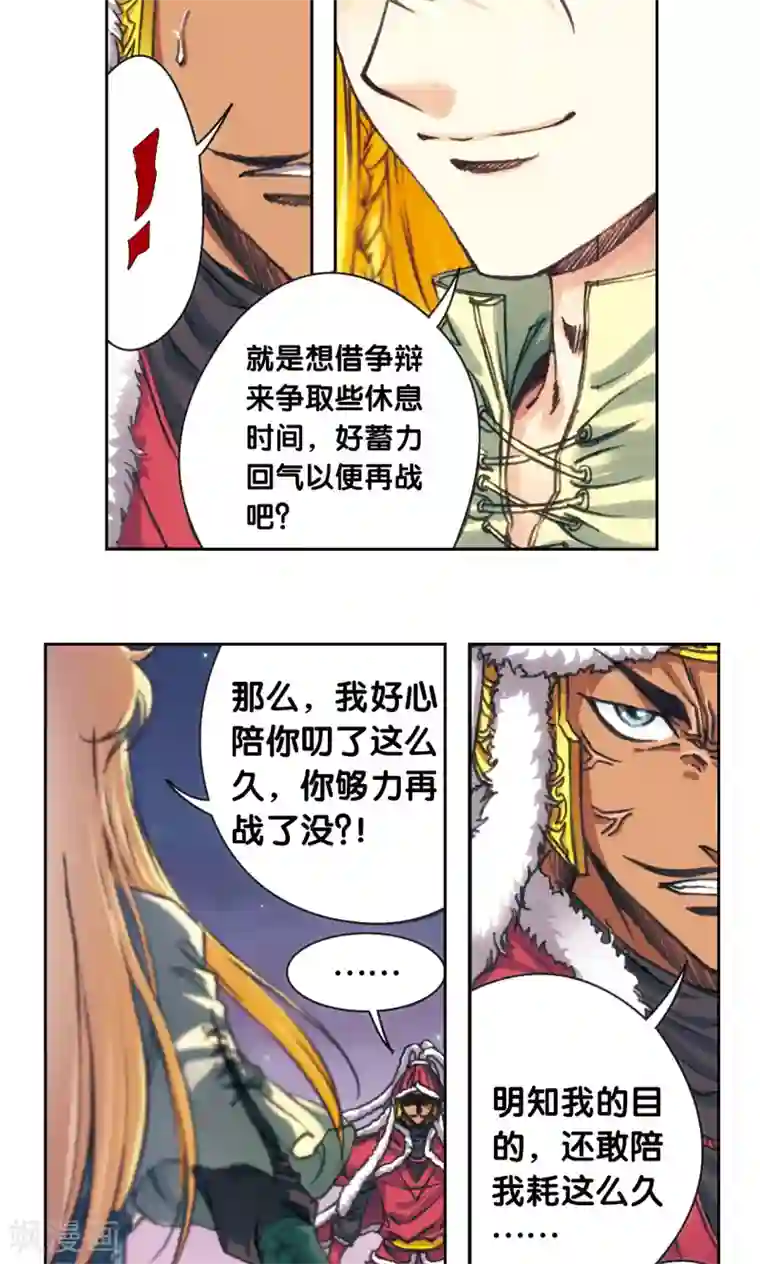 星海镖师第196话 镖牌的意义