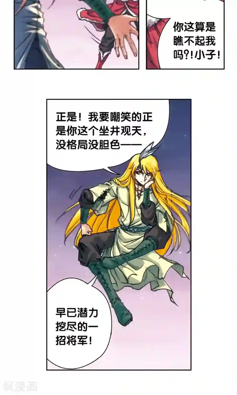 星海镖师第196话 镖牌的意义