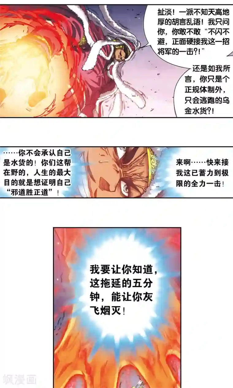 星海镖师第196话 镖牌的意义