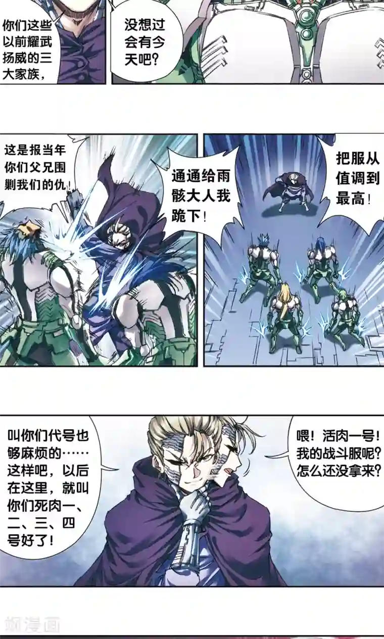 星海镖师第196话 镖牌的意义