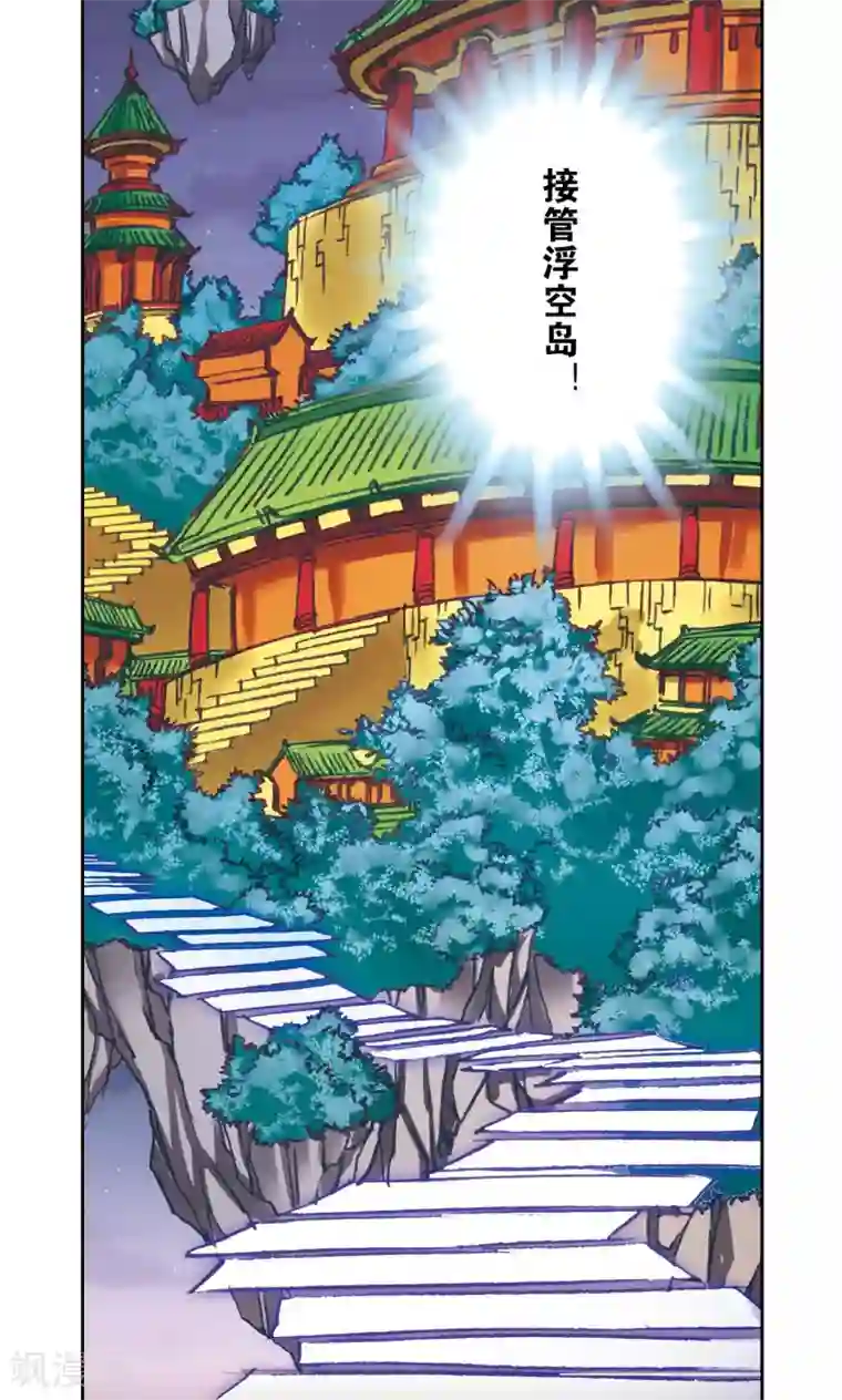 星海镖师第196话 镖牌的意义