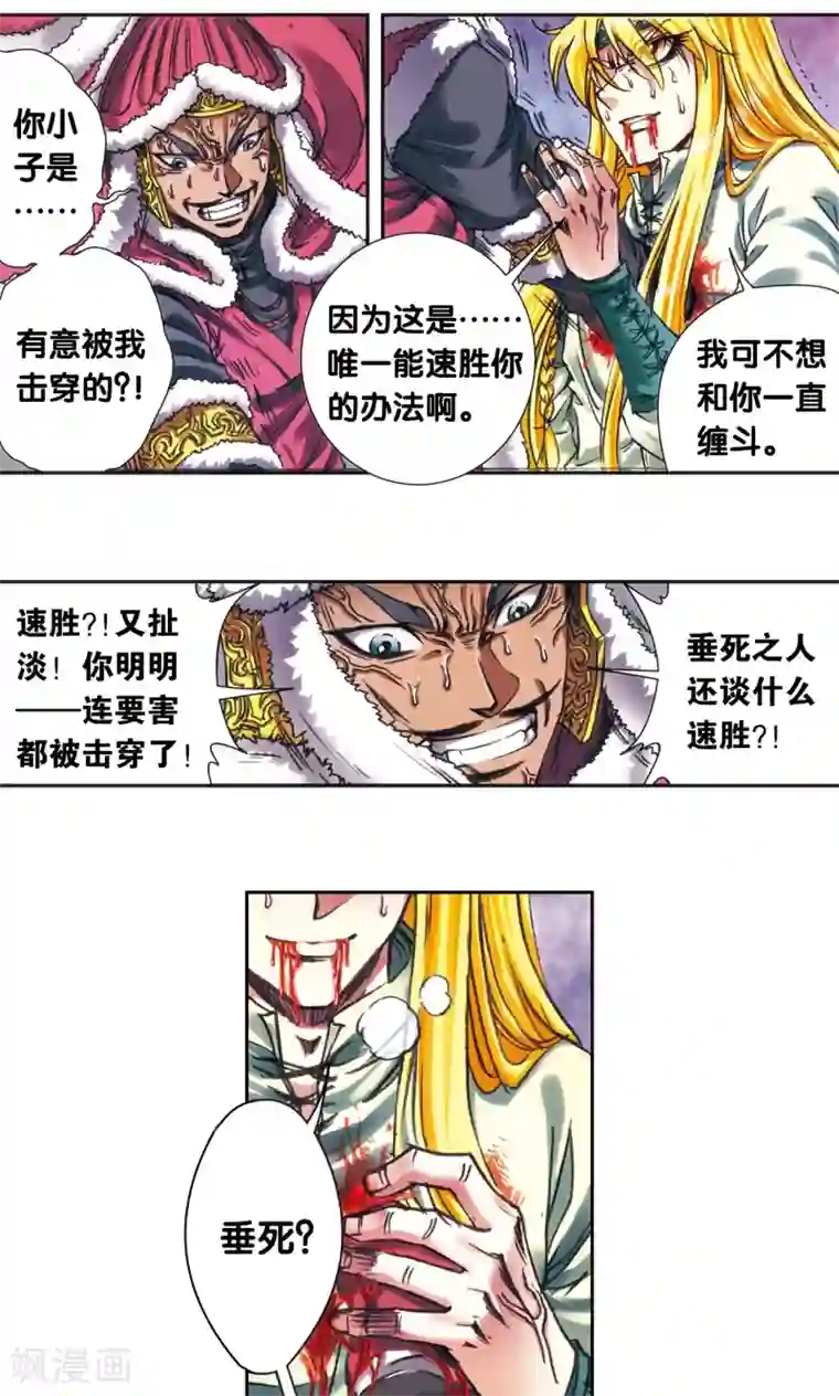 星海镖师第197话 沙竭龙族