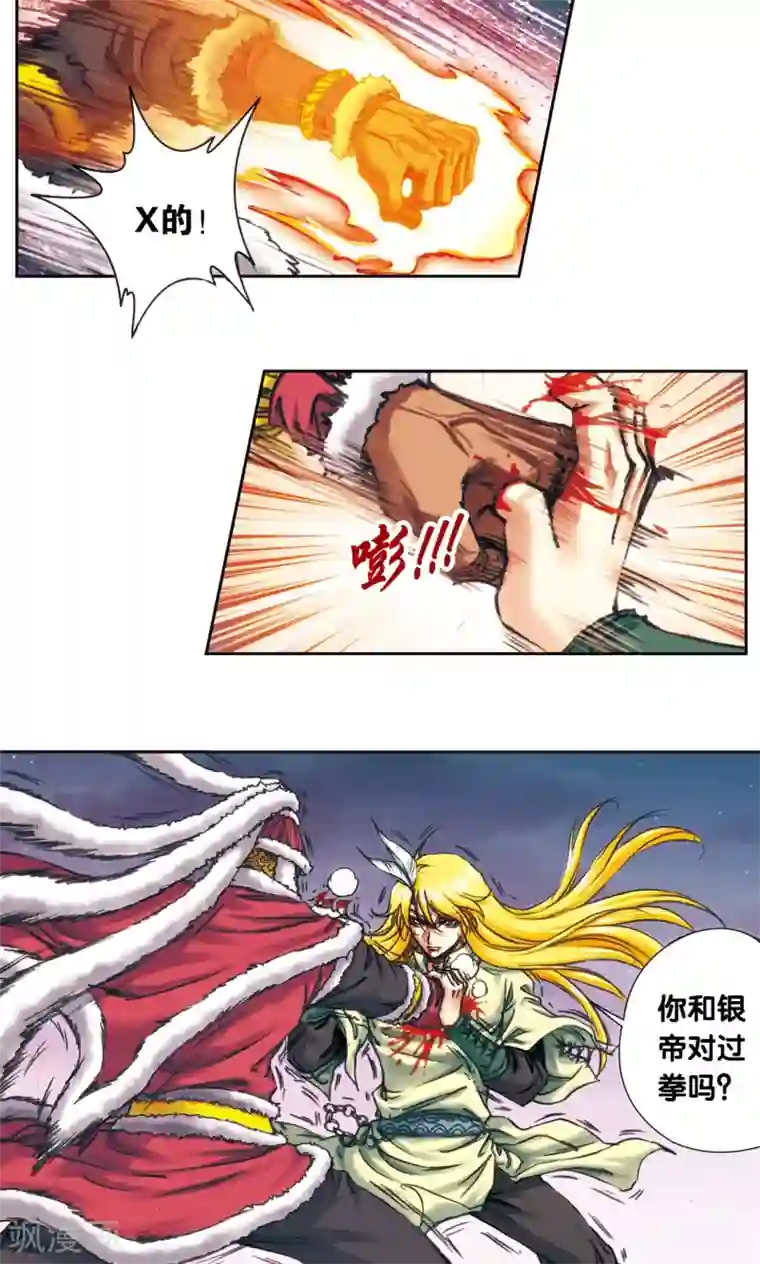 星海镖师第197话 沙竭龙族