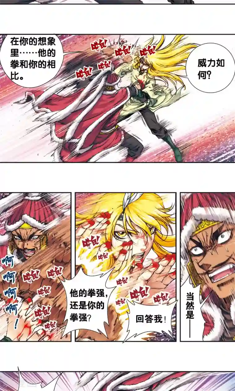 星海镖师第197话 沙竭龙族