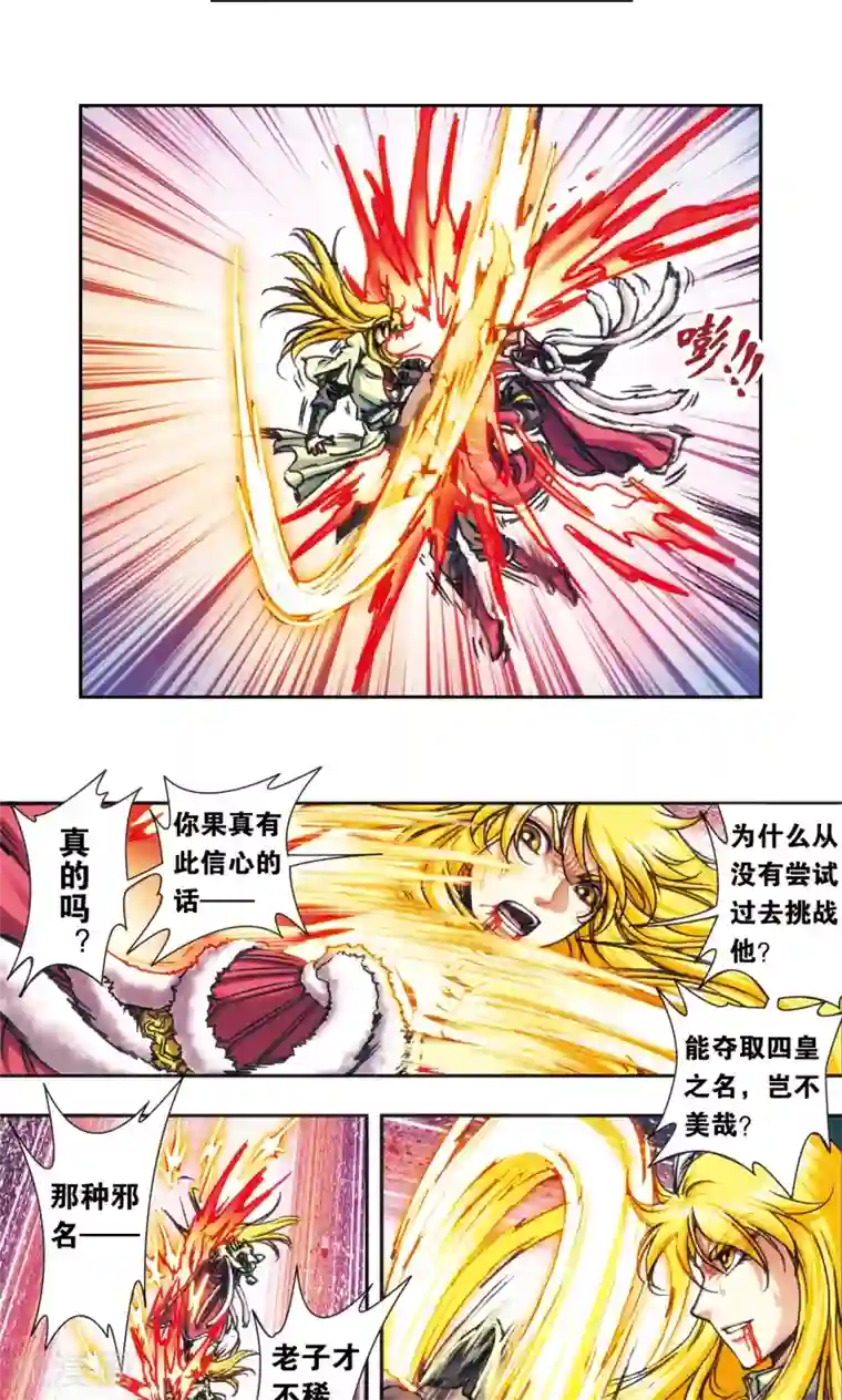 星海镖师第197话 沙竭龙族