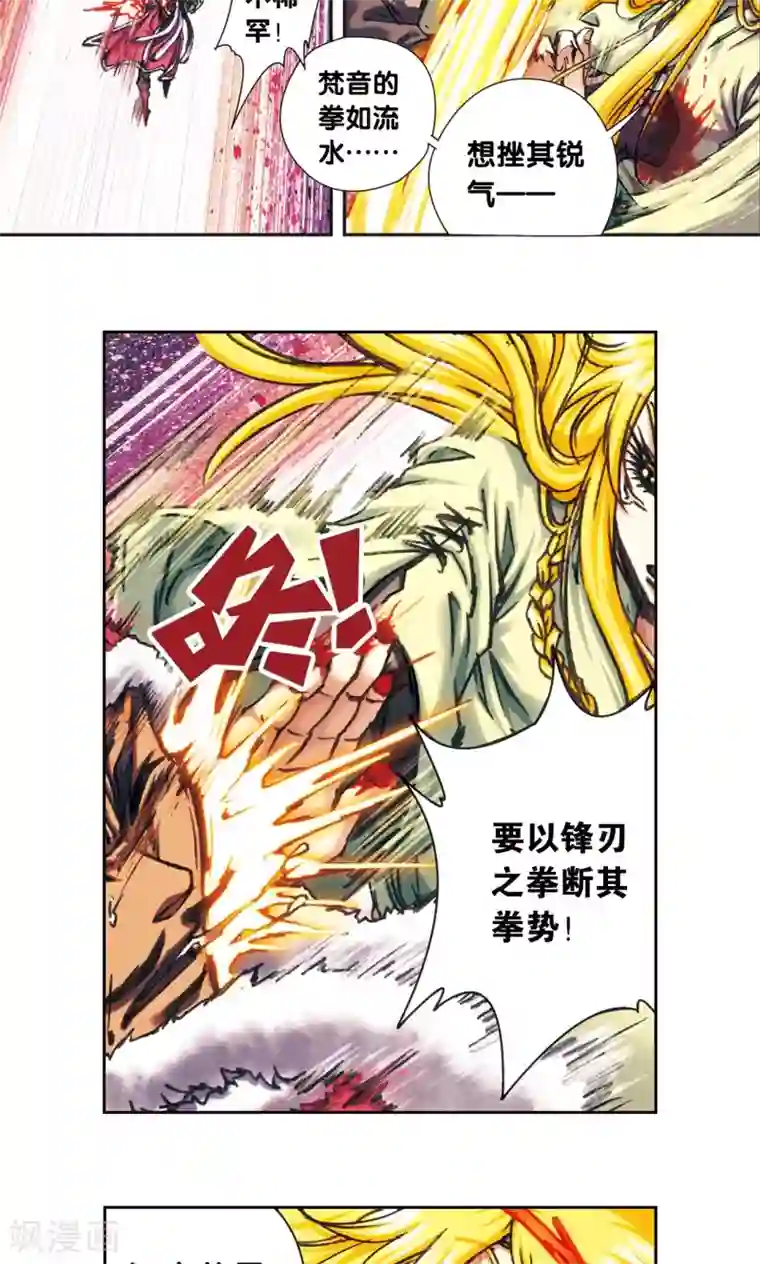 星海镖师第197话 沙竭龙族