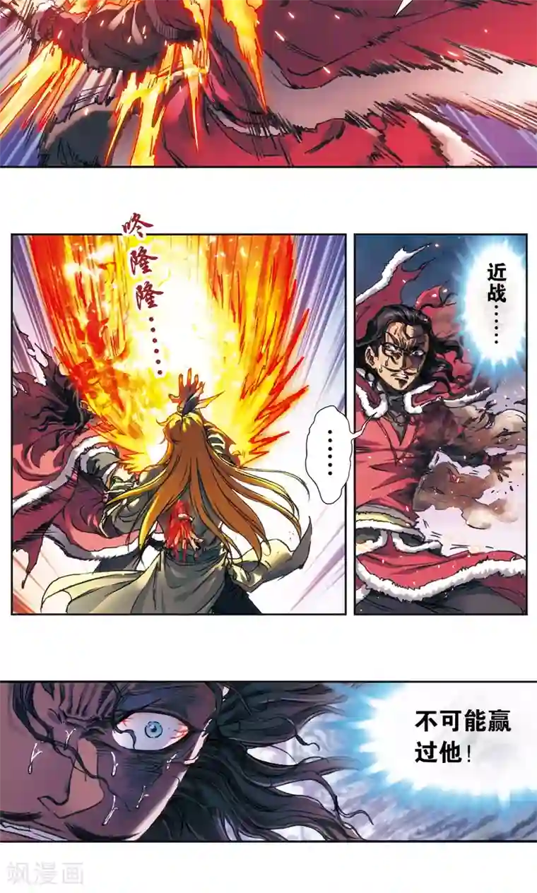 星海镖师第197话 沙竭龙族