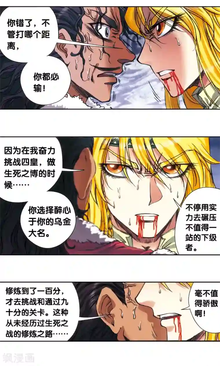 星海镖师第197话 沙竭龙族