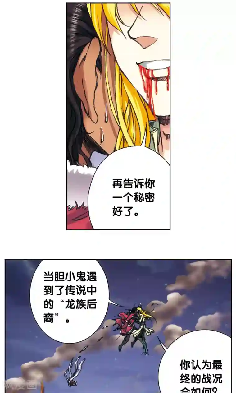 星海镖师第197话 沙竭龙族