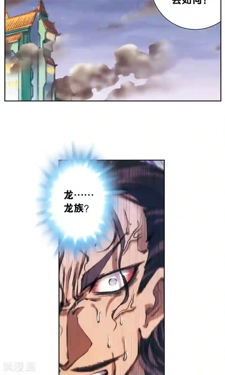 星海镖师第197话 沙竭龙族