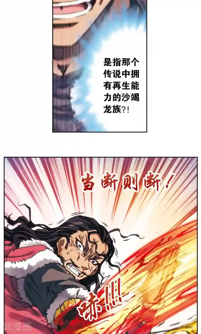 星海镖师第197话 沙竭龙族