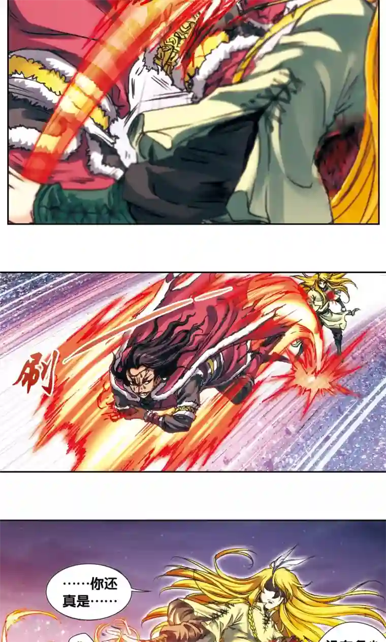 星海镖师第197话 沙竭龙族