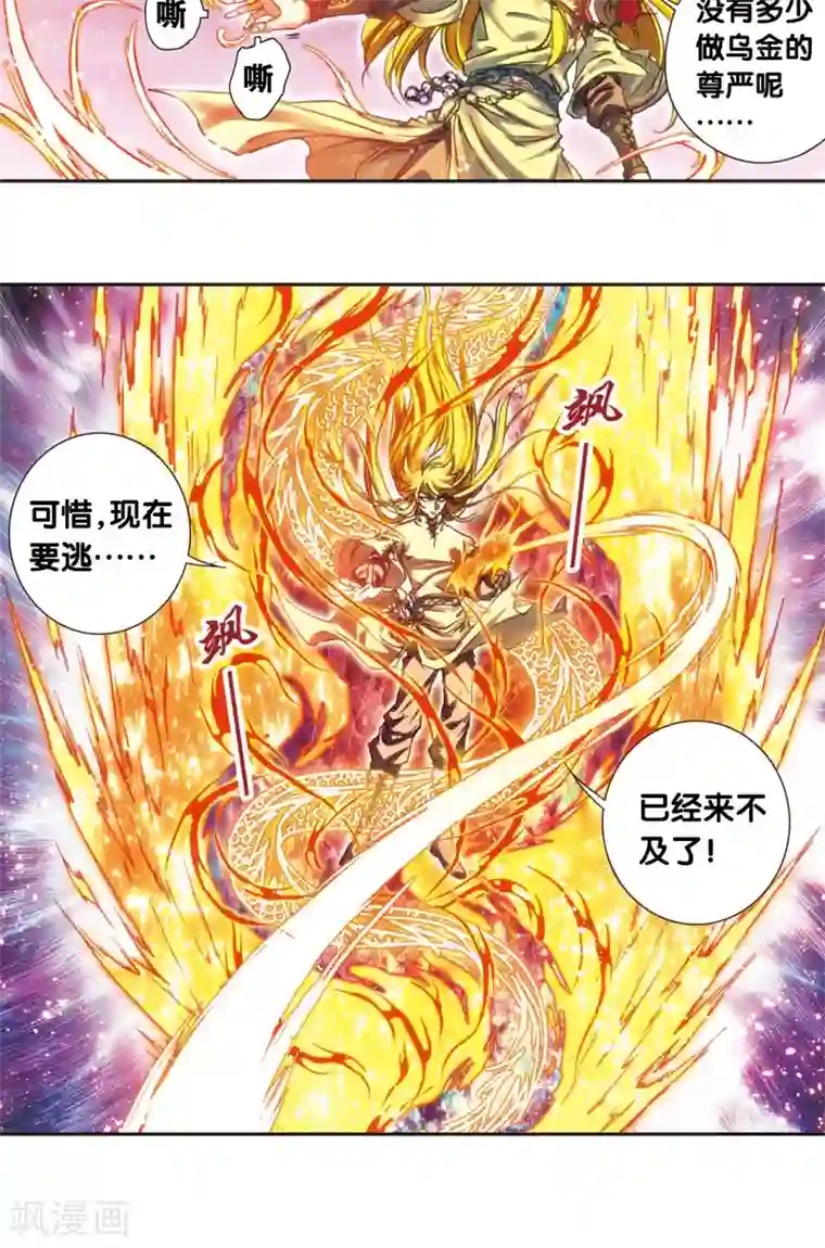 星海镖师第197话 沙竭龙族