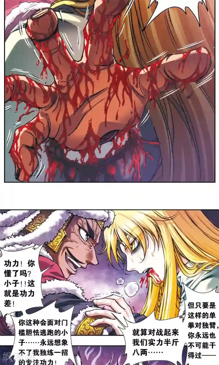 星海镖师第197话 沙竭龙族