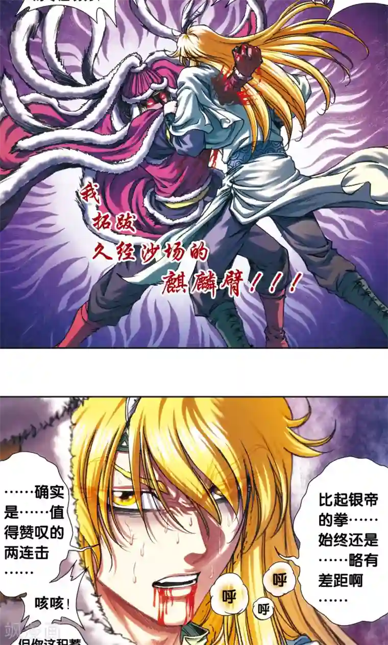 星海镖师第197话 沙竭龙族