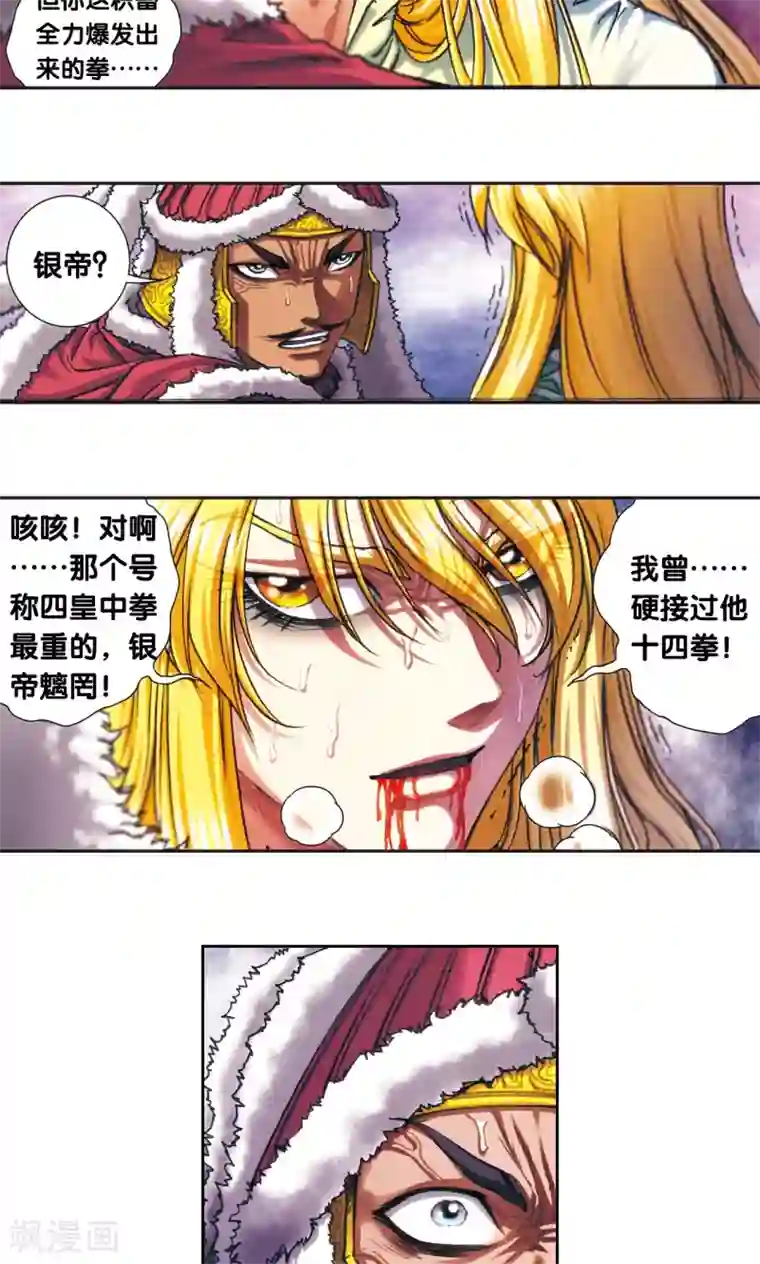 星海镖师第197话 沙竭龙族