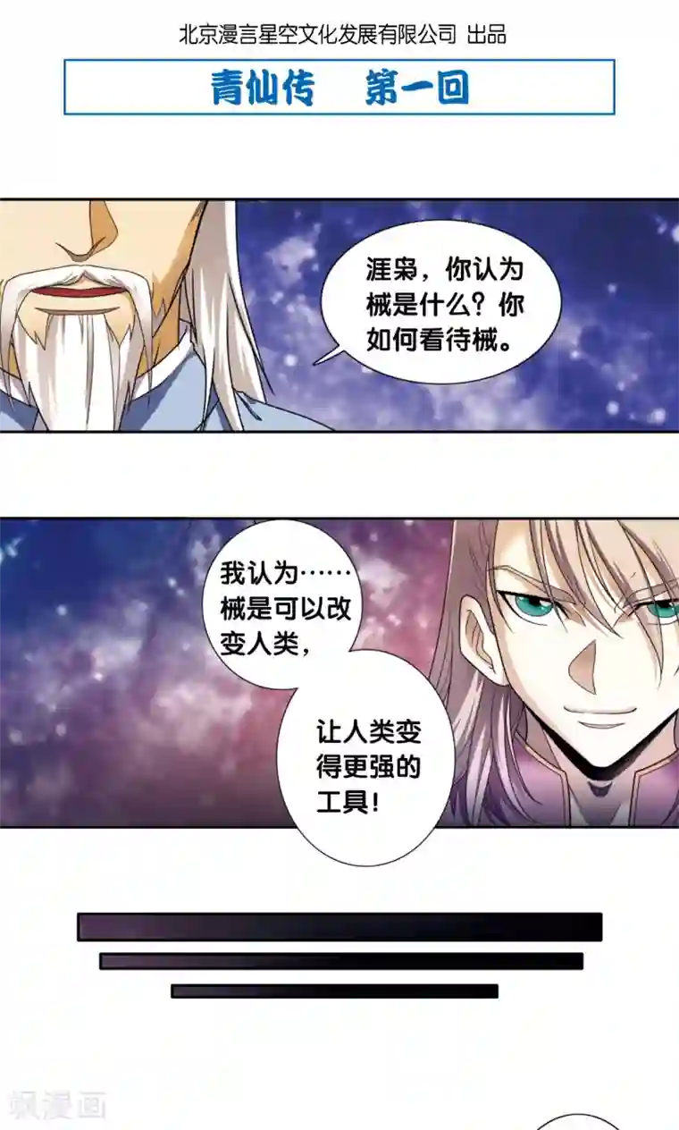 星海镖师青仙外传1