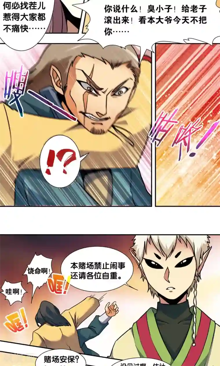 星海镖师青仙外传1