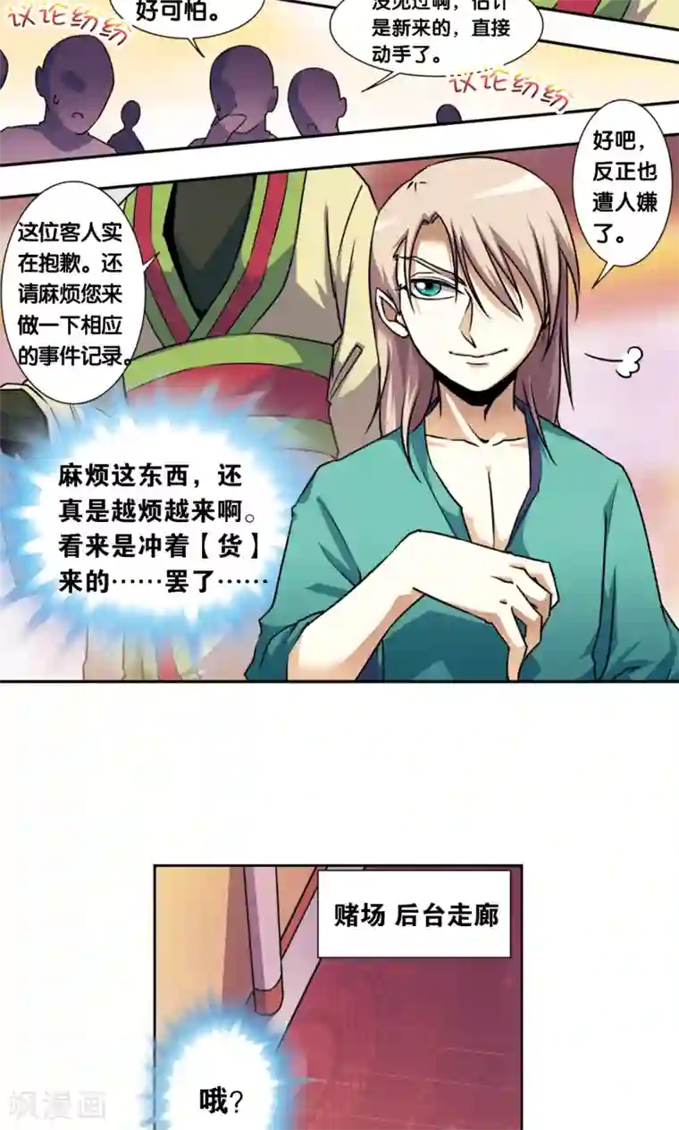 星海镖师青仙外传1