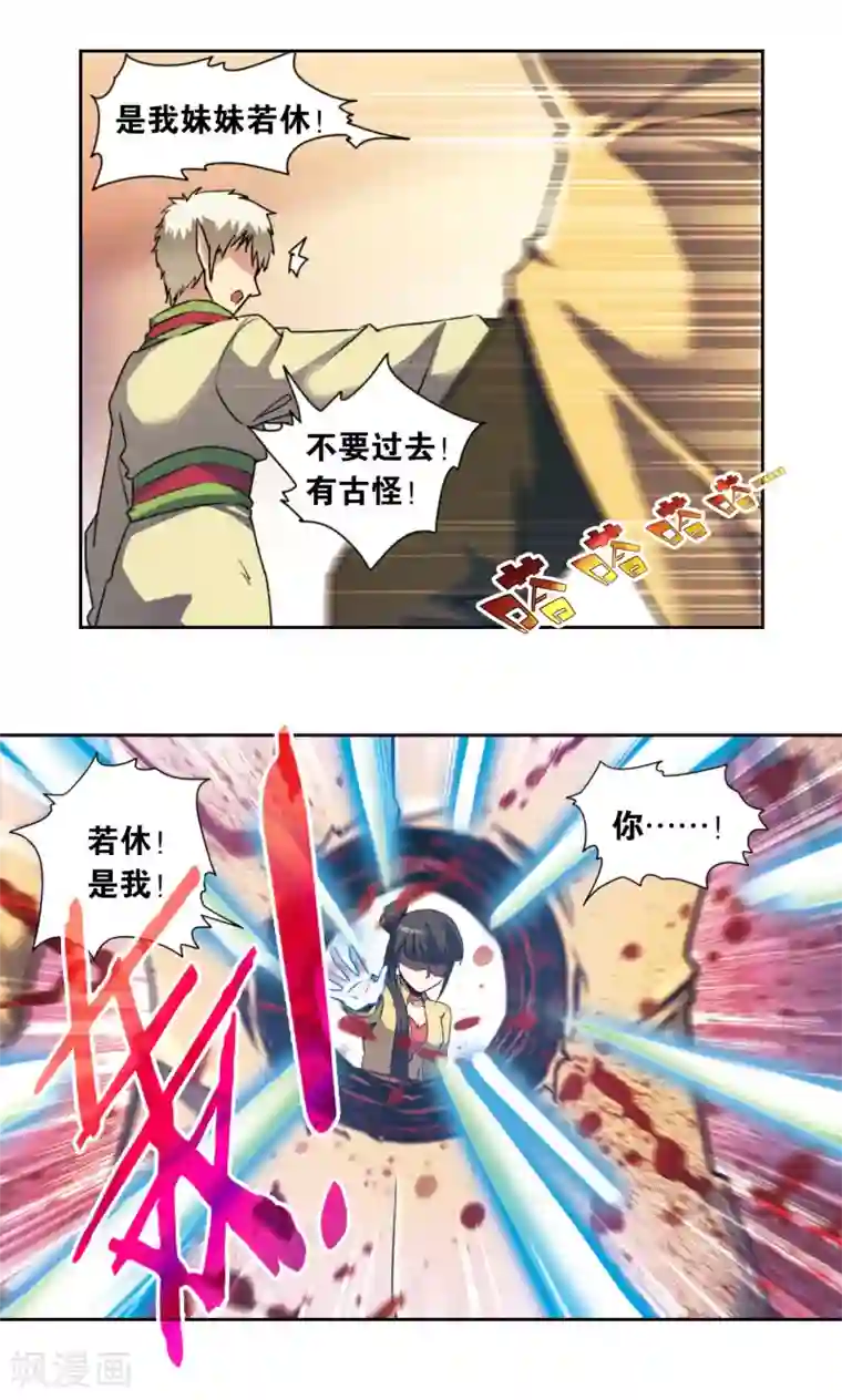 星海镖师青仙外传1