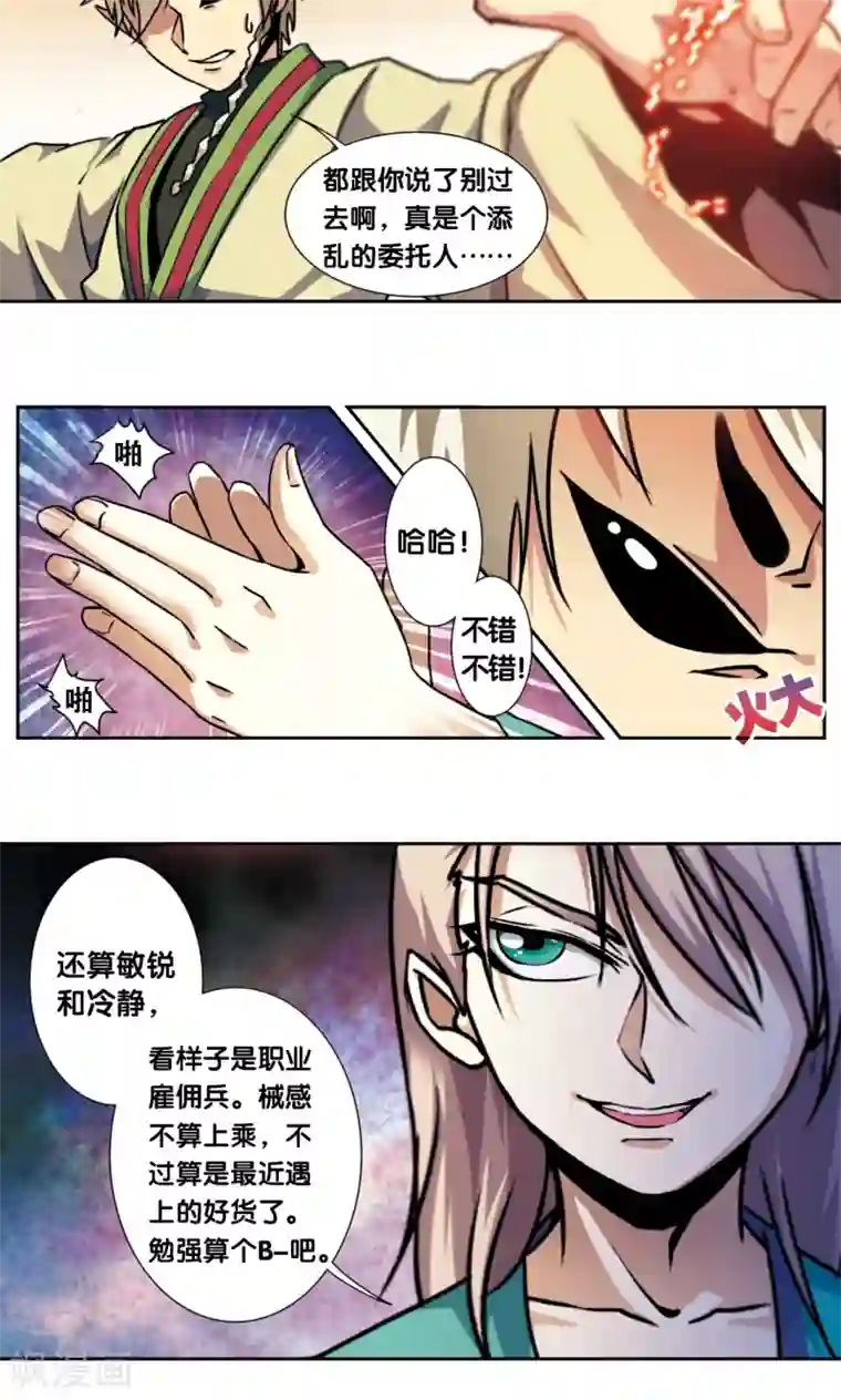 星海镖师青仙外传1