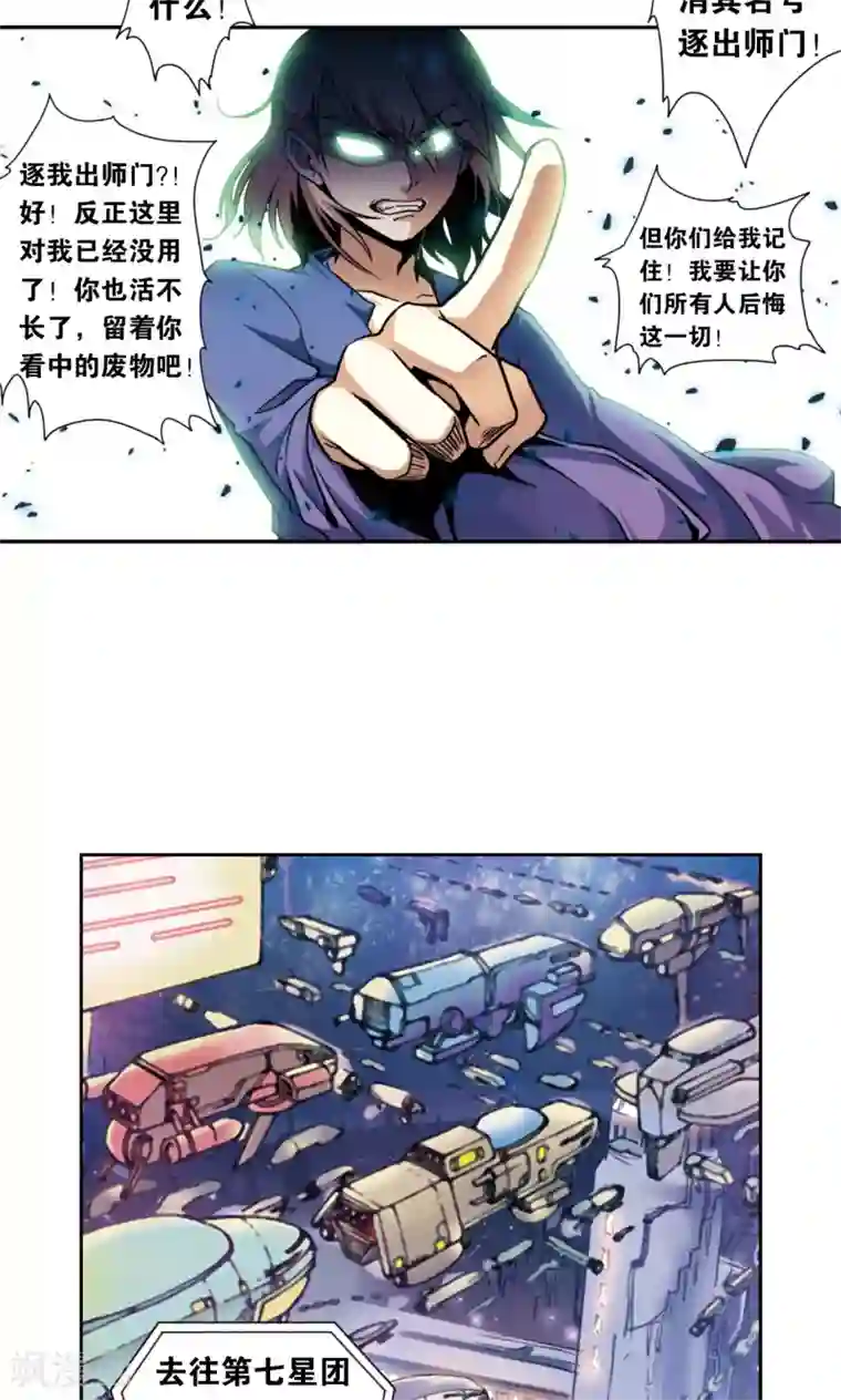 星海镖师青仙外传1