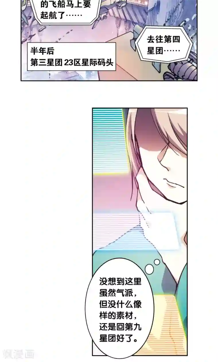 星海镖师青仙外传1