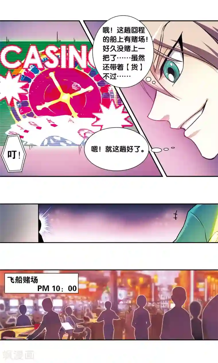 星海镖师青仙外传1