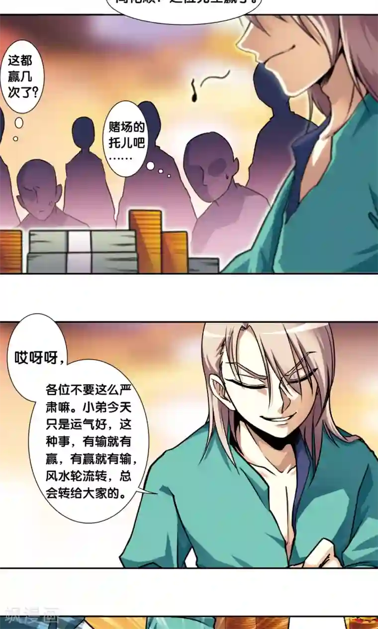 星海镖师青仙外传1