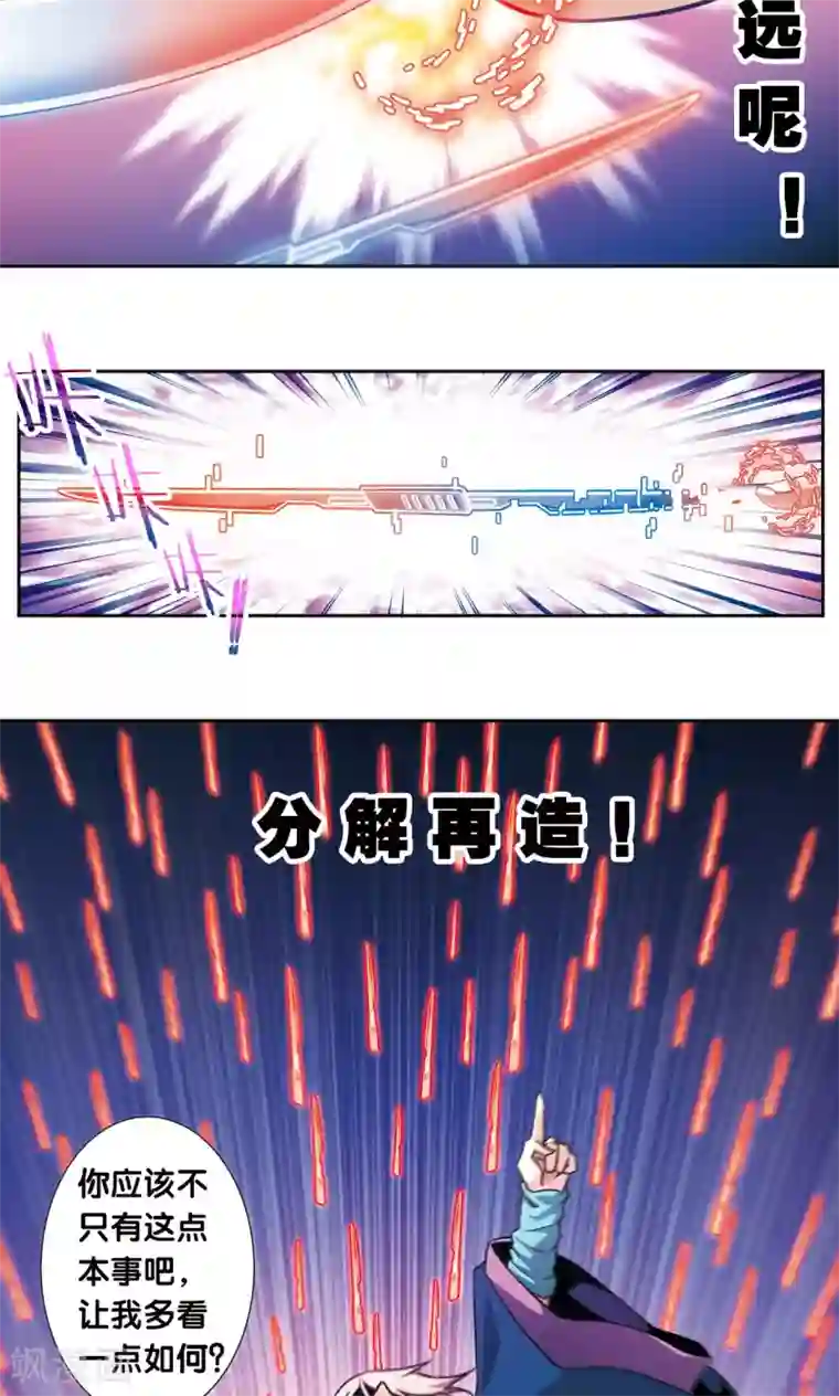 星海镖师青仙外传2