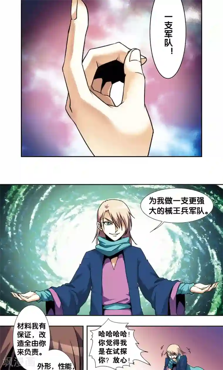 星海镖师青仙外传2