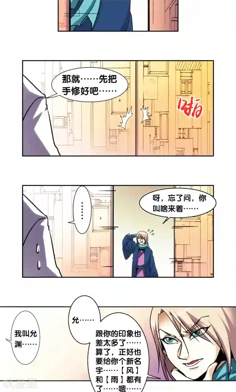 星海镖师青仙外传2