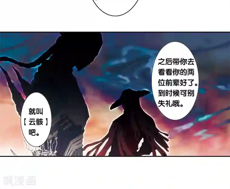 星海镖师青仙外传2