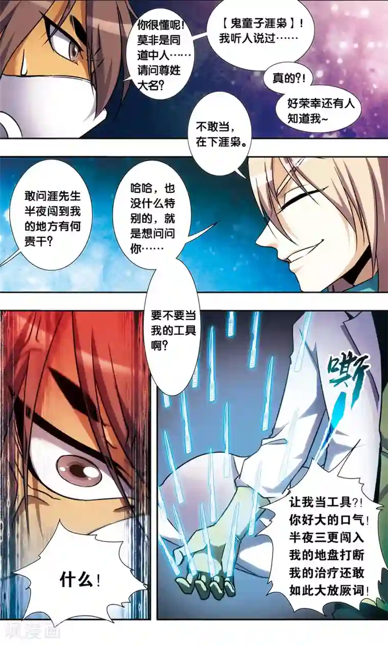 星海镖师青仙外传2