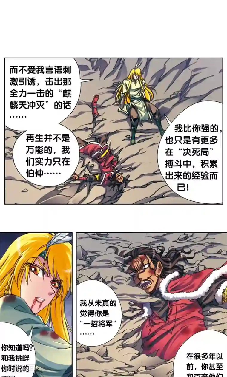 星海镖师第198话 儿时偶像