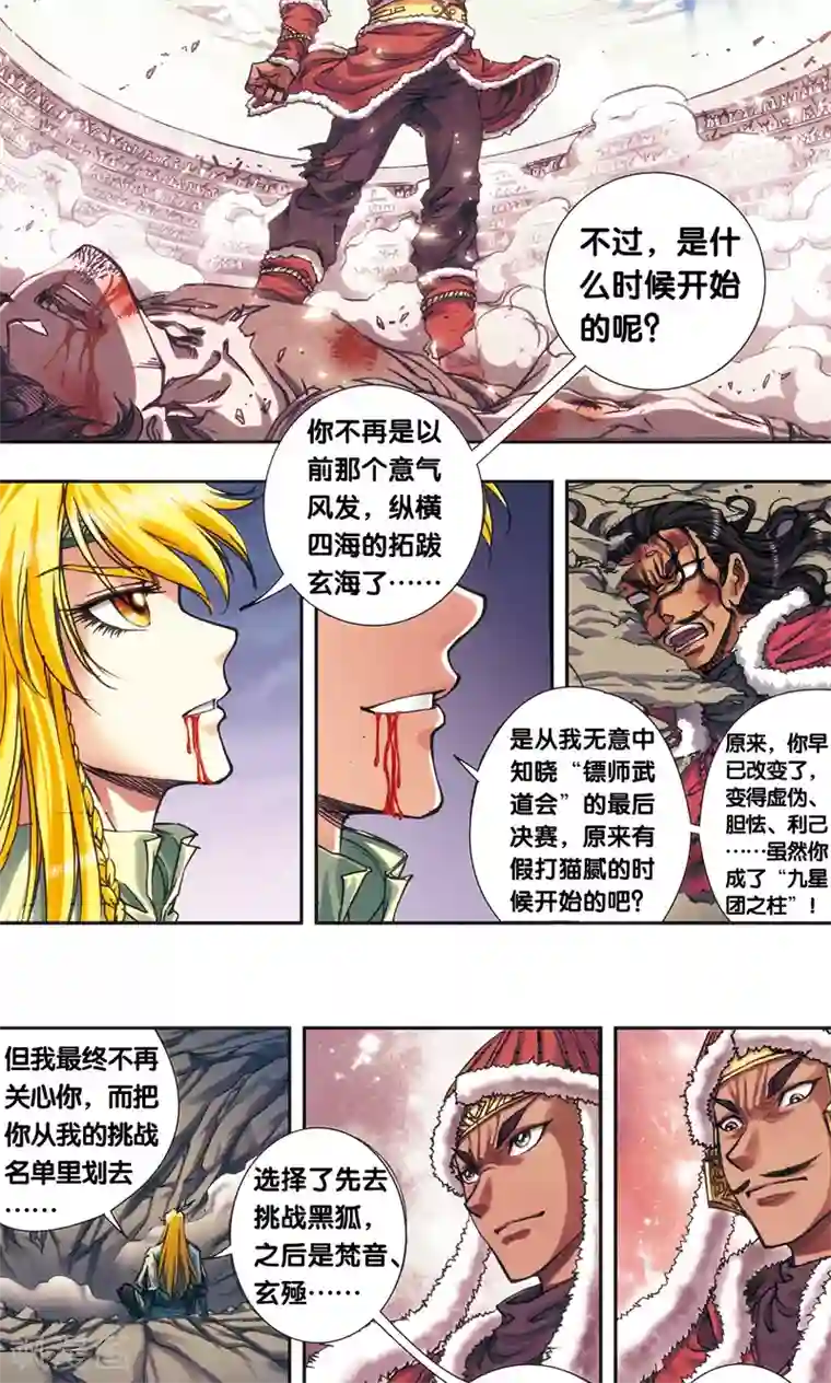 星海镖师第198话 儿时偶像