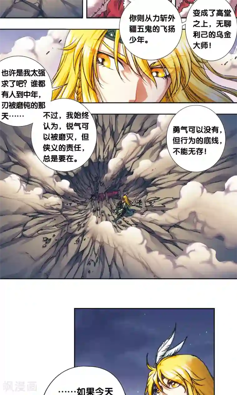 星海镖师第198话 儿时偶像