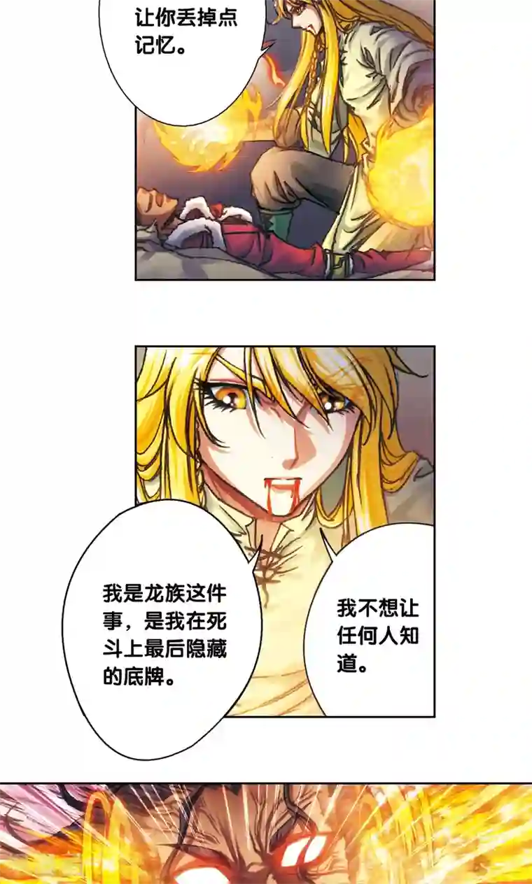 星海镖师第198话 儿时偶像