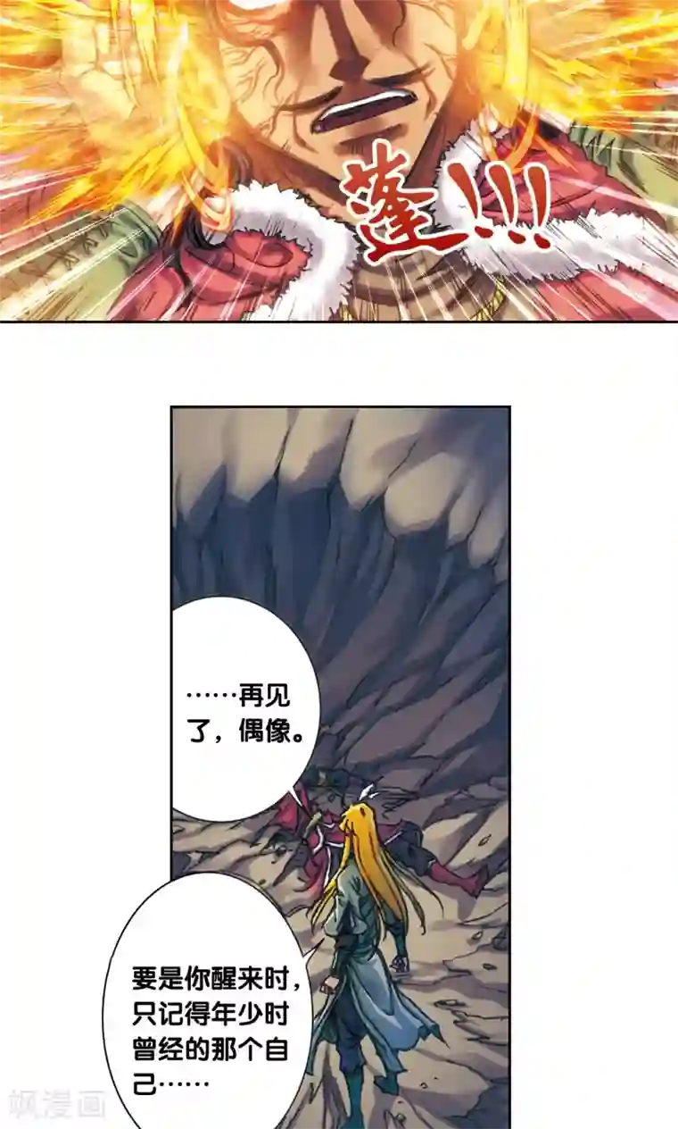 星海镖师第198话 儿时偶像