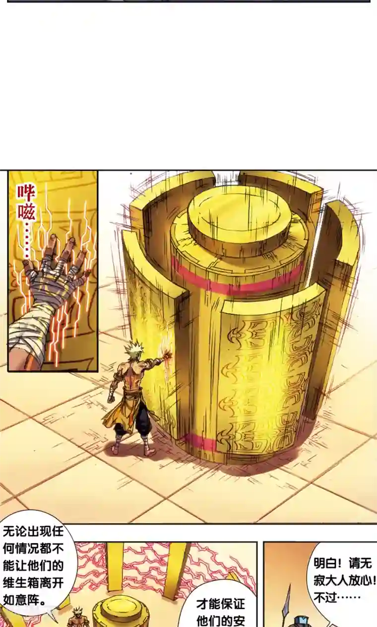 星海镖师第198话 儿时偶像