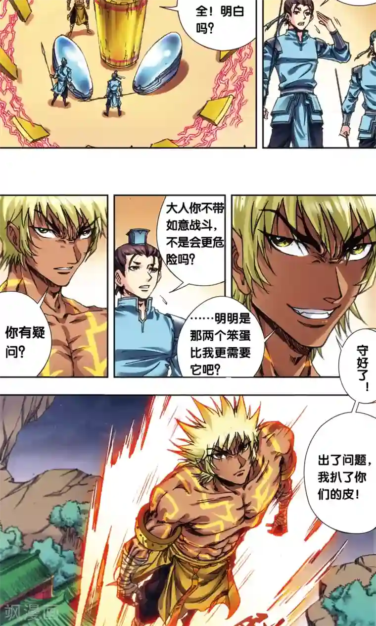 星海镖师第198话 儿时偶像